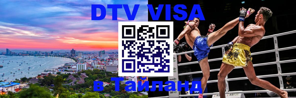 Цены на DTV визу в Таиланд — пакеты услуг, достаточно даже паспорта - 